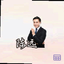陈远