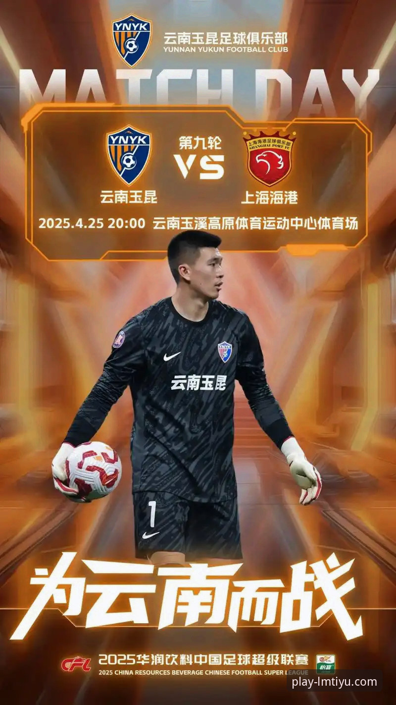 LM体育赛事查询 中超第9轮经典对攻战回顾:云南玉昆3-3北京国安全记录