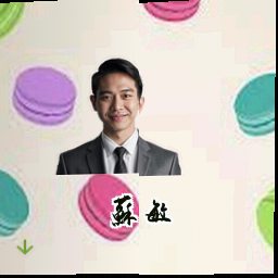 苏敏